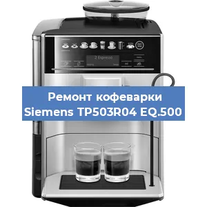 Замена дренажного клапана на кофемашине Siemens TP503R04 EQ.500 в Ростове-на-Дону